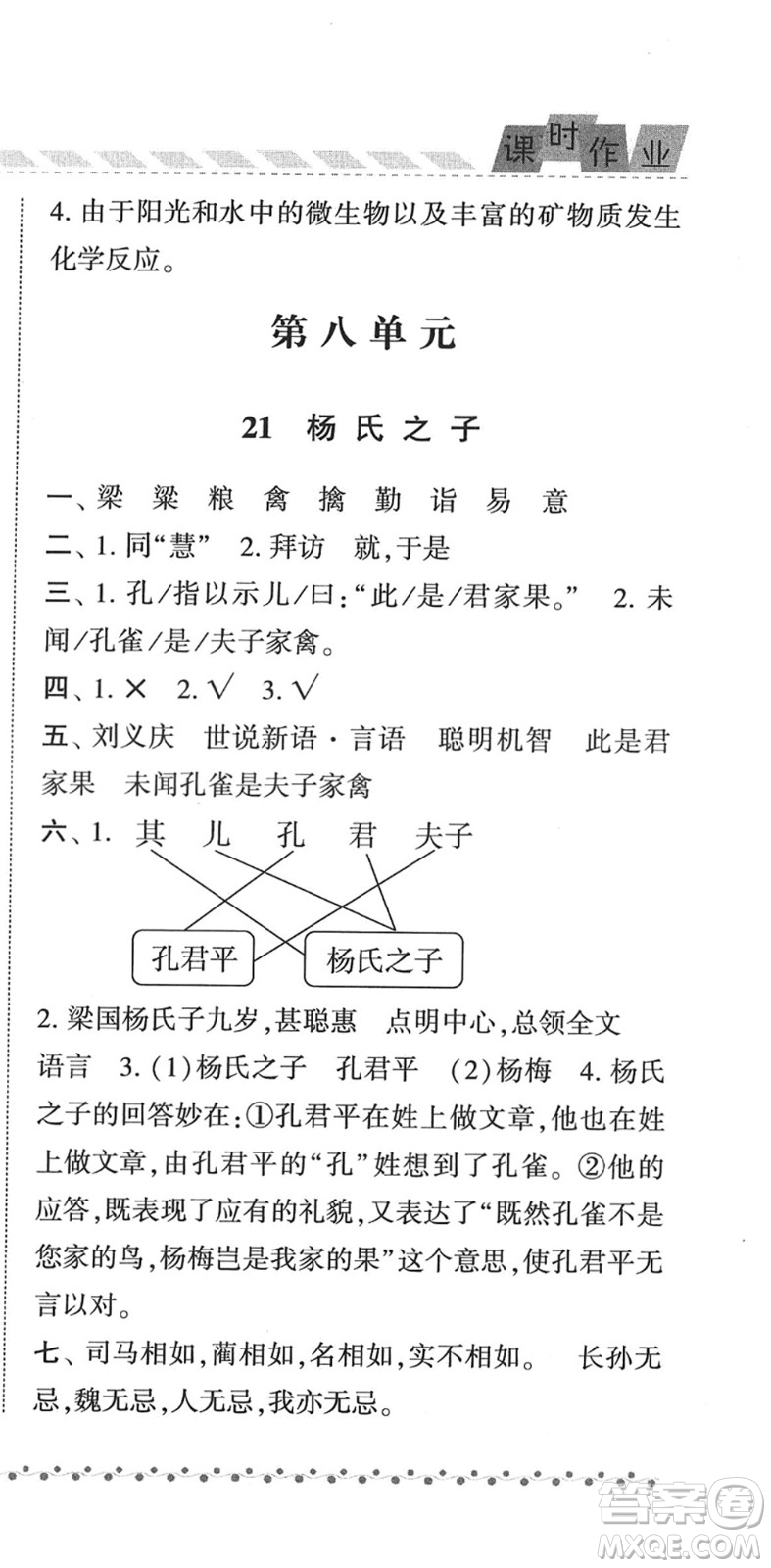 寧夏人民教育出版社2022經(jīng)綸學(xué)典課時(shí)作業(yè)五年級(jí)語(yǔ)文下冊(cè)R人教版答案