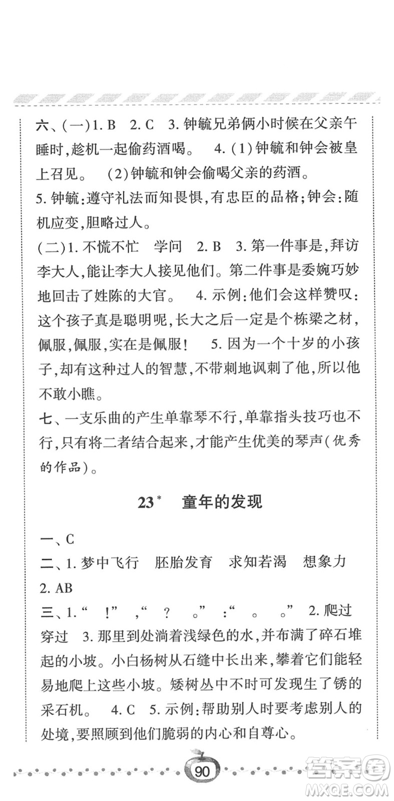 寧夏人民教育出版社2022經(jīng)綸學(xué)典課時(shí)作業(yè)五年級(jí)語(yǔ)文下冊(cè)R人教版答案