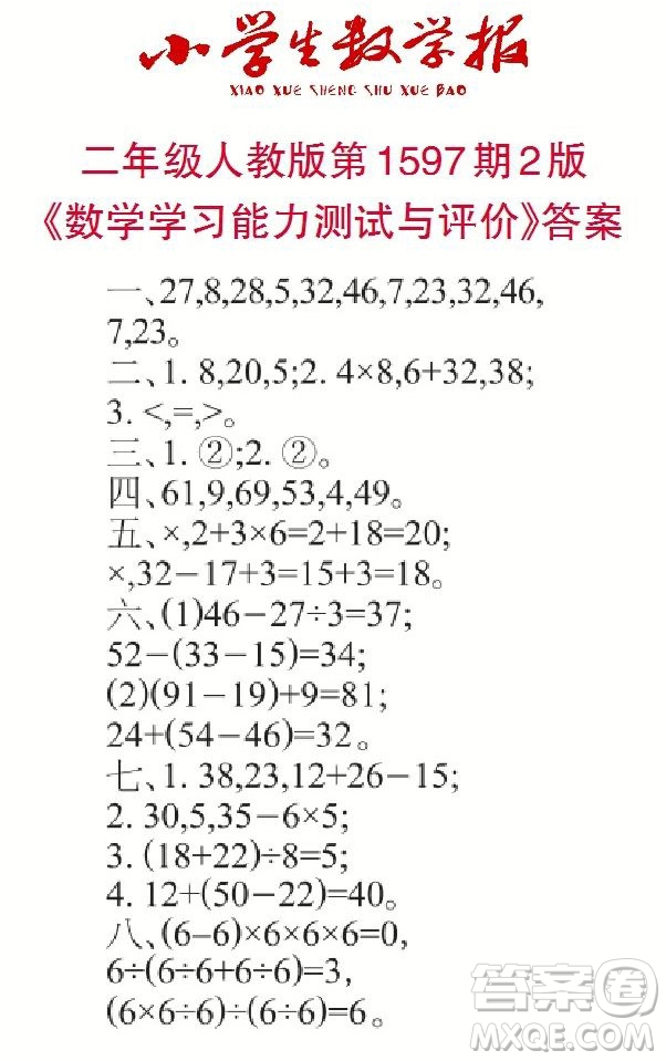 2022春小學生數(shù)學報二年級第1597期答案