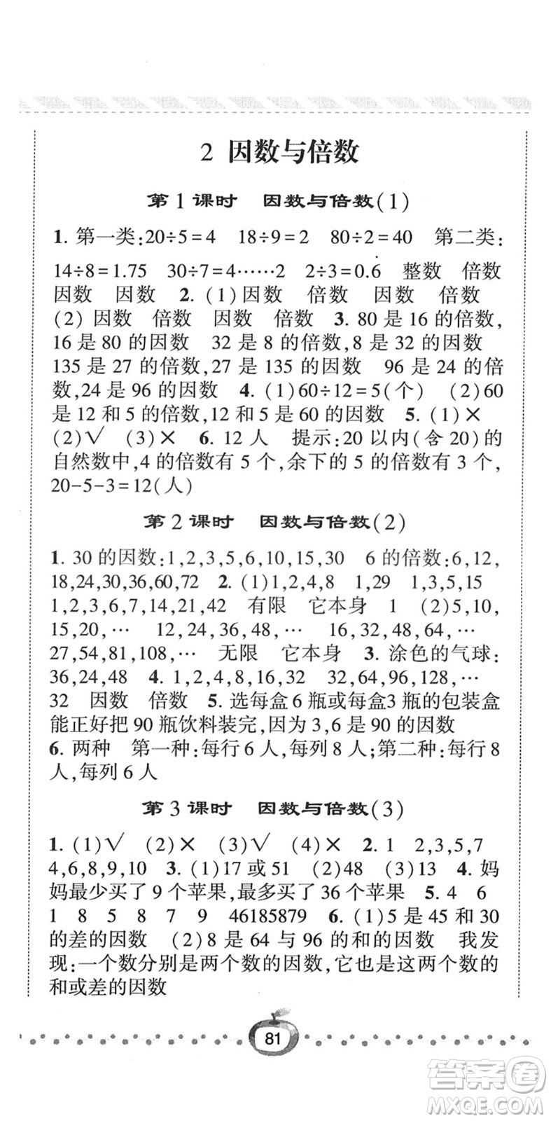 寧夏人民教育出版社2022經(jīng)綸學(xué)典課時作業(yè)五年級數(shù)學(xué)下冊RJ人教版答案