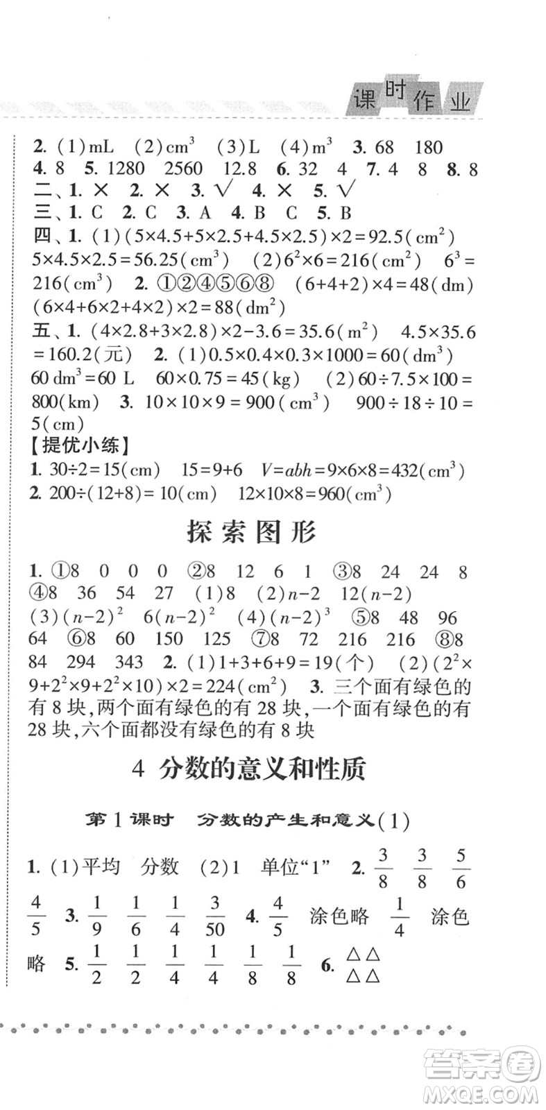 寧夏人民教育出版社2022經(jīng)綸學(xué)典課時作業(yè)五年級數(shù)學(xué)下冊RJ人教版答案