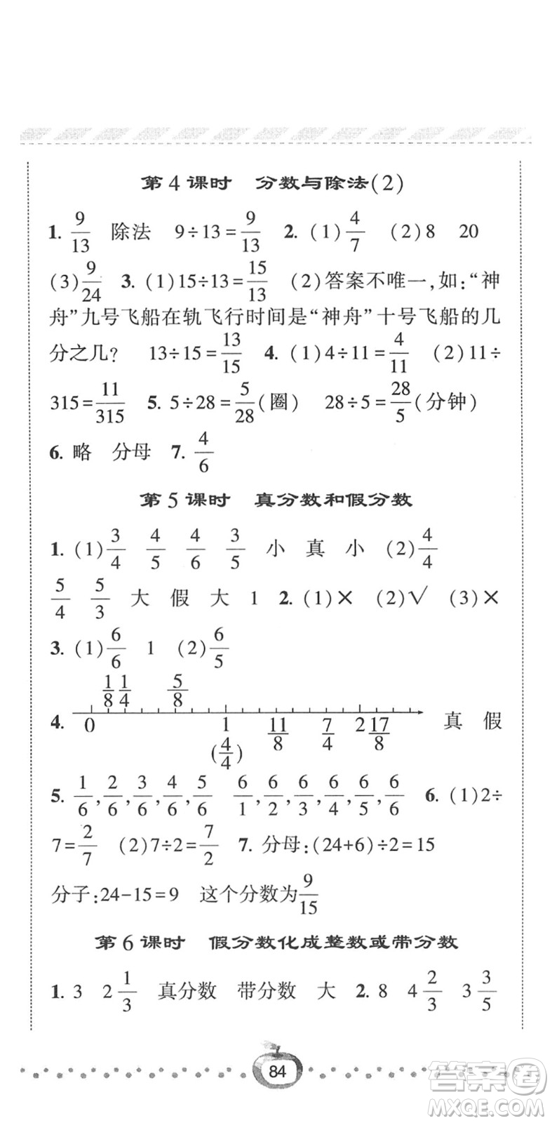 寧夏人民教育出版社2022經(jīng)綸學(xué)典課時作業(yè)五年級數(shù)學(xué)下冊RJ人教版答案