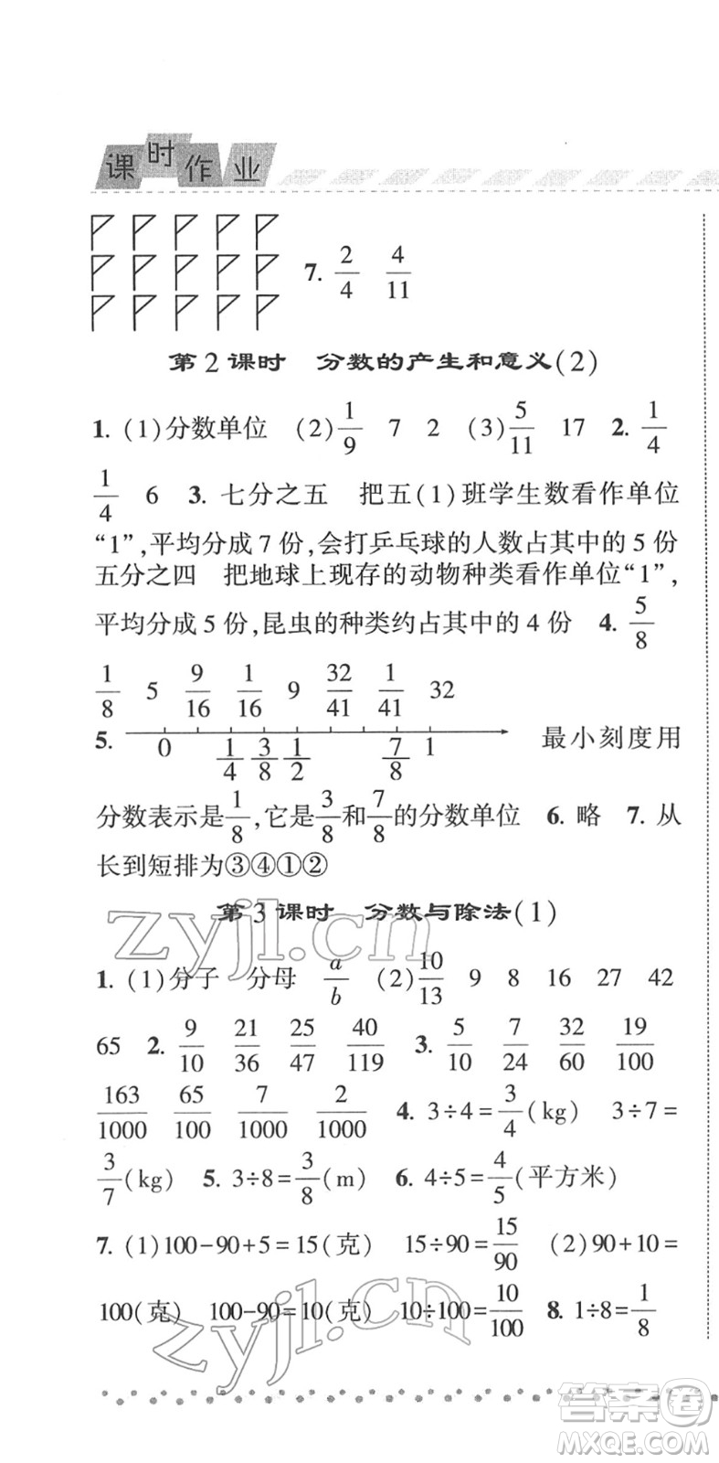 寧夏人民教育出版社2022經(jīng)綸學(xué)典課時作業(yè)五年級數(shù)學(xué)下冊RJ人教版答案