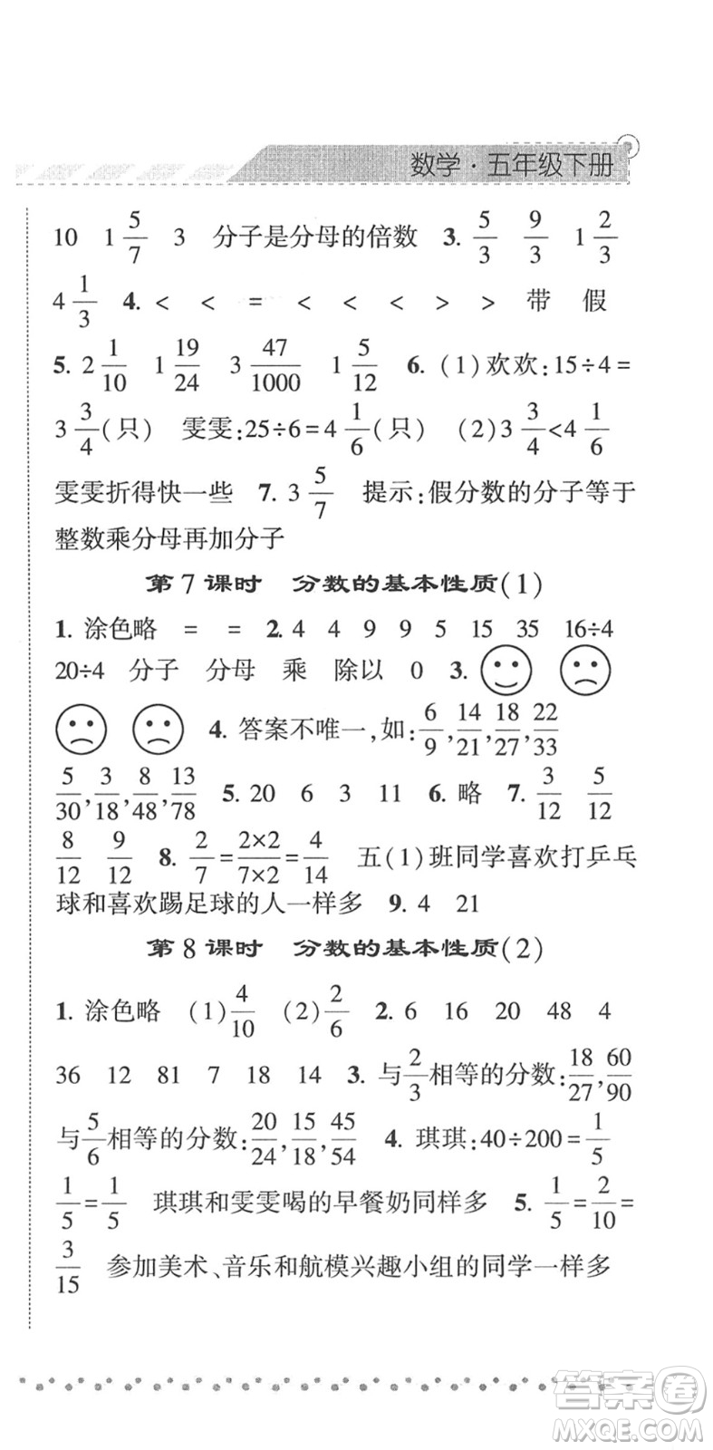 寧夏人民教育出版社2022經(jīng)綸學(xué)典課時作業(yè)五年級數(shù)學(xué)下冊RJ人教版答案