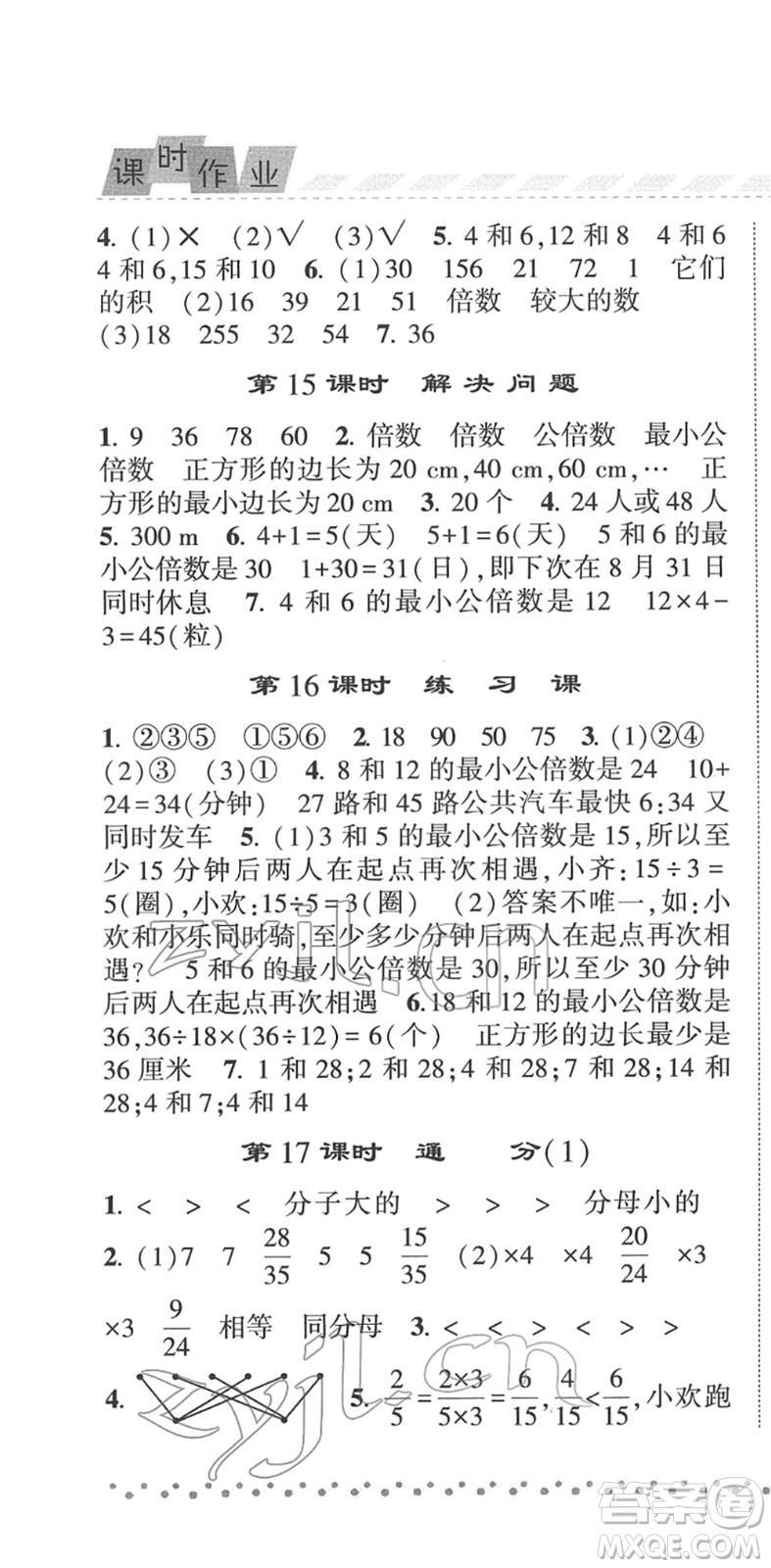 寧夏人民教育出版社2022經(jīng)綸學(xué)典課時作業(yè)五年級數(shù)學(xué)下冊RJ人教版答案