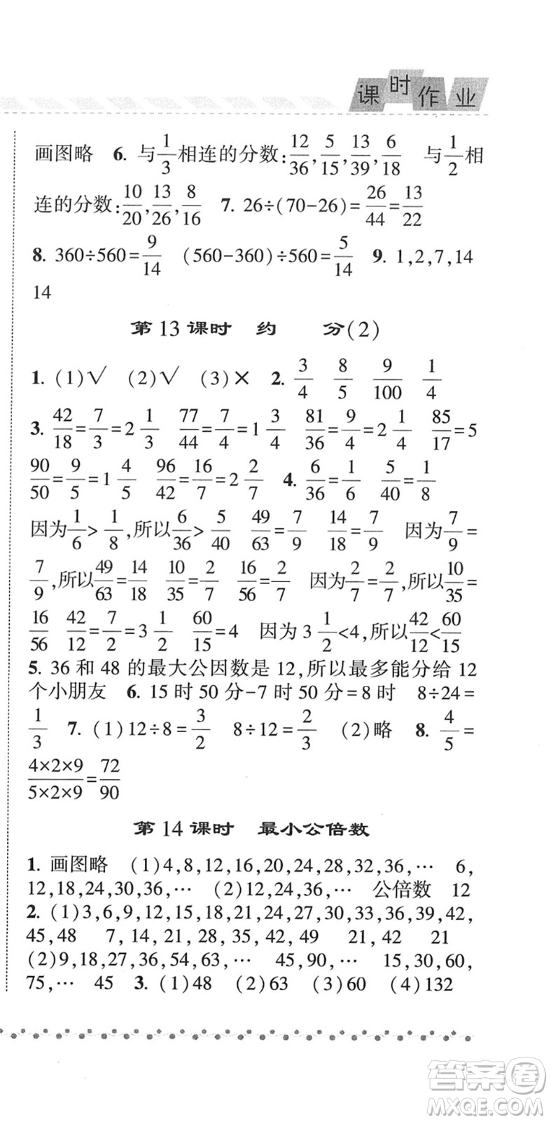 寧夏人民教育出版社2022經(jīng)綸學(xué)典課時作業(yè)五年級數(shù)學(xué)下冊RJ人教版答案