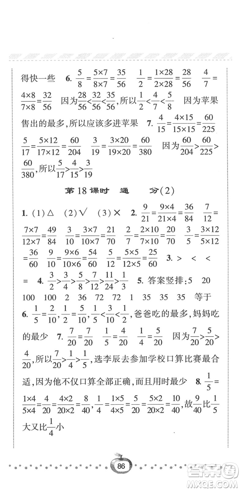 寧夏人民教育出版社2022經(jīng)綸學(xué)典課時作業(yè)五年級數(shù)學(xué)下冊RJ人教版答案