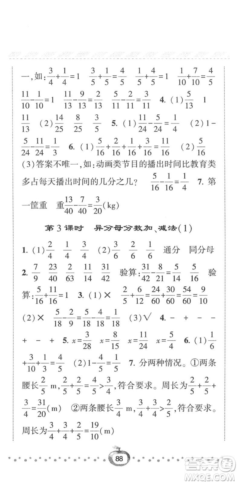 寧夏人民教育出版社2022經(jīng)綸學(xué)典課時作業(yè)五年級數(shù)學(xué)下冊RJ人教版答案