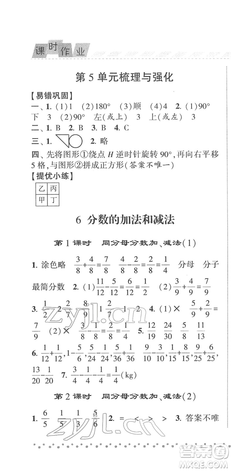 寧夏人民教育出版社2022經(jīng)綸學(xué)典課時作業(yè)五年級數(shù)學(xué)下冊RJ人教版答案