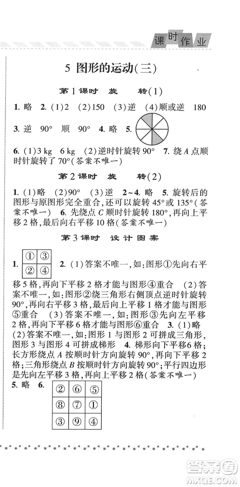 寧夏人民教育出版社2022經(jīng)綸學(xué)典課時作業(yè)五年級數(shù)學(xué)下冊RJ人教版答案