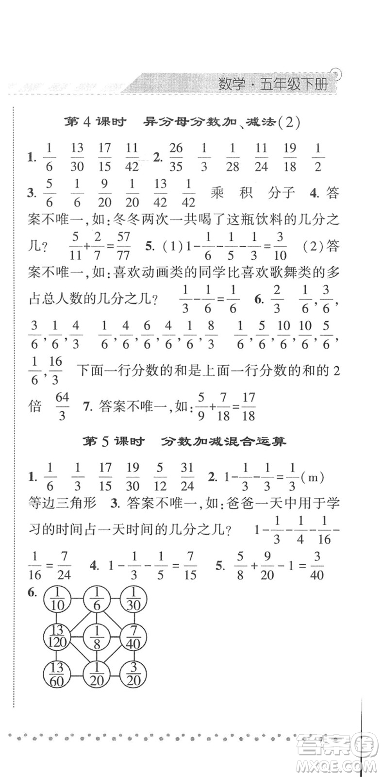 寧夏人民教育出版社2022經(jīng)綸學(xué)典課時作業(yè)五年級數(shù)學(xué)下冊RJ人教版答案