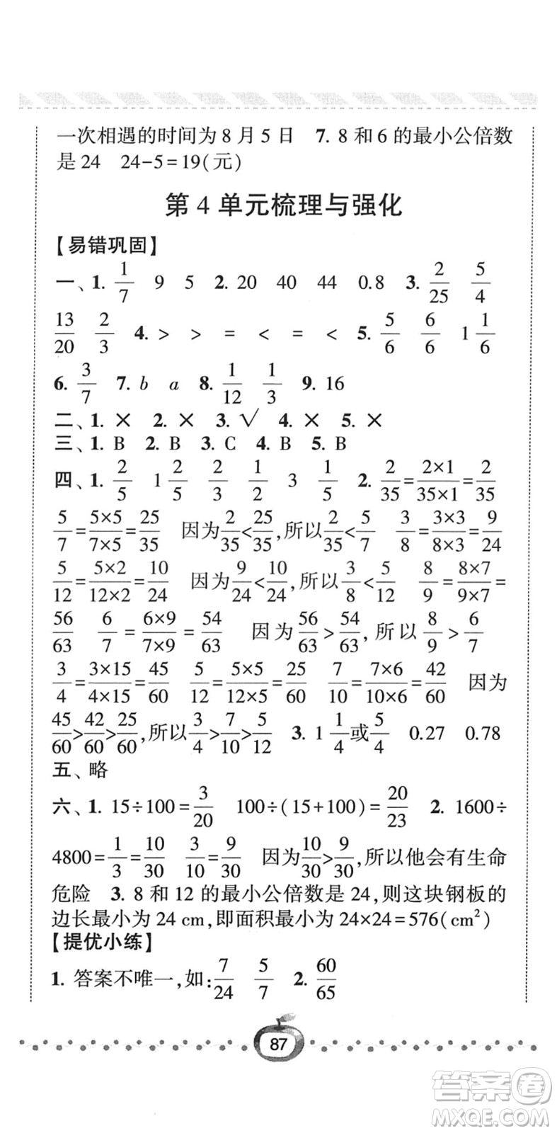 寧夏人民教育出版社2022經(jīng)綸學(xué)典課時作業(yè)五年級數(shù)學(xué)下冊RJ人教版答案