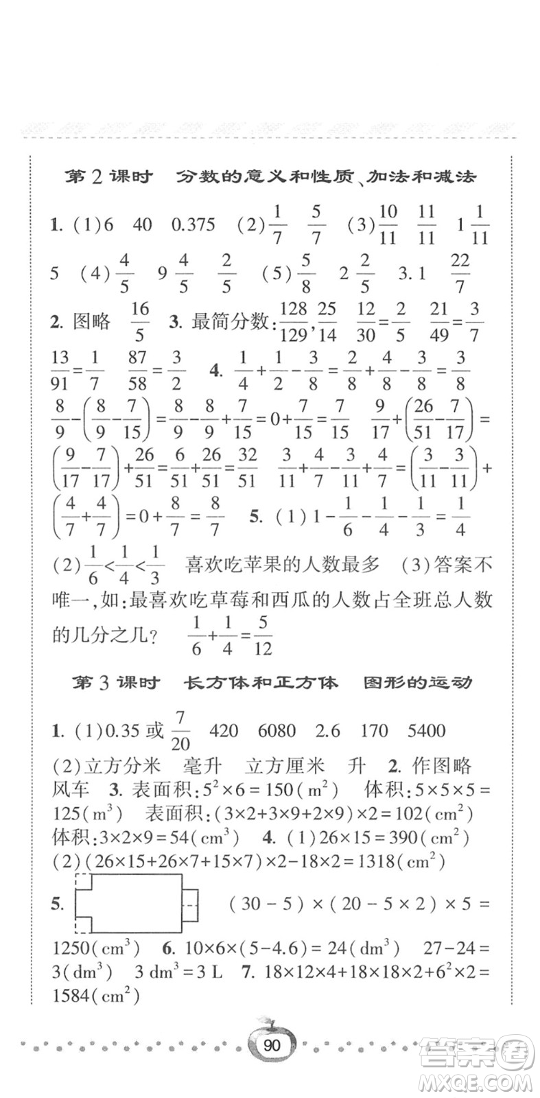 寧夏人民教育出版社2022經(jīng)綸學(xué)典課時作業(yè)五年級數(shù)學(xué)下冊RJ人教版答案