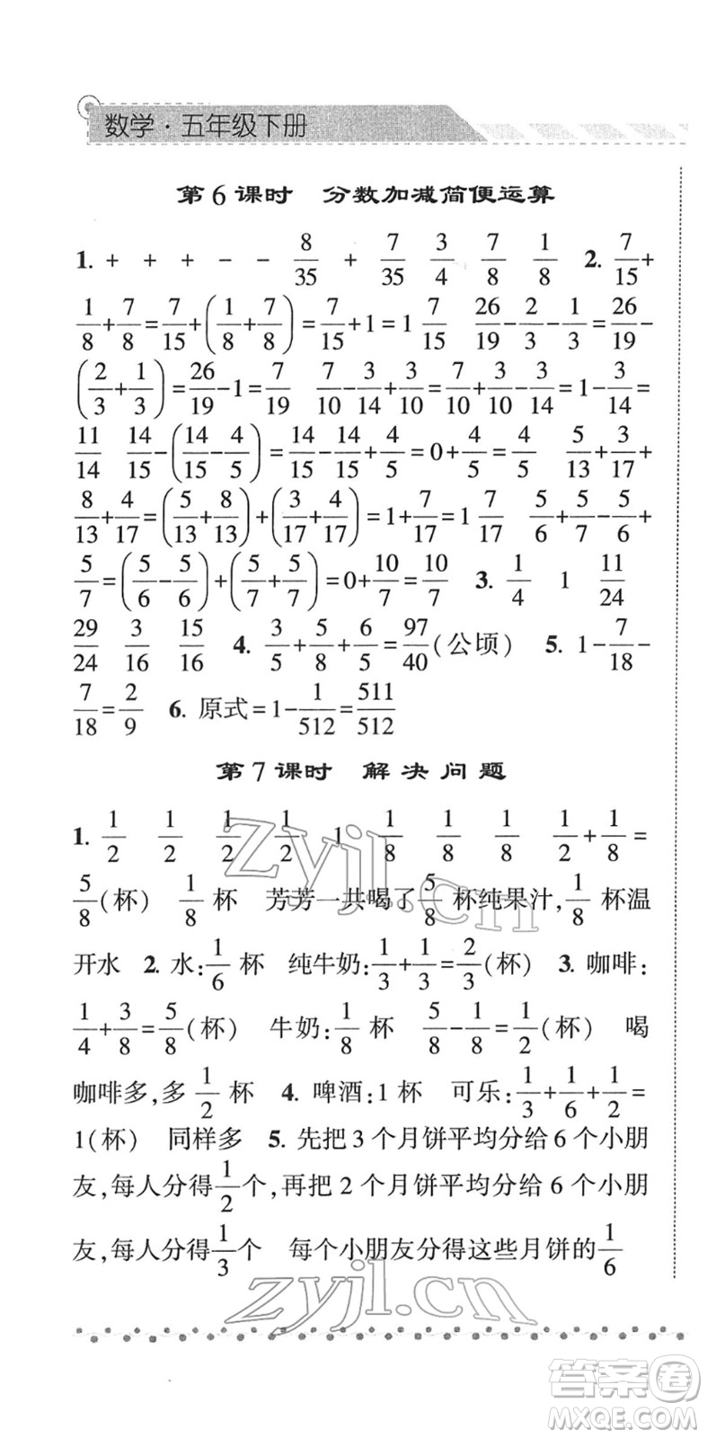 寧夏人民教育出版社2022經(jīng)綸學(xué)典課時作業(yè)五年級數(shù)學(xué)下冊RJ人教版答案