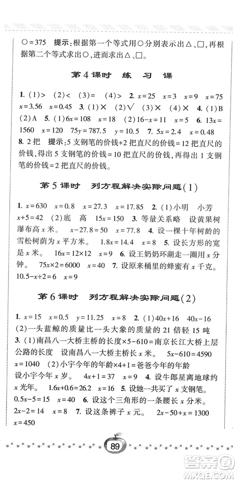 寧夏人民教育出版社2022經(jīng)綸學(xué)典課時作業(yè)五年級數(shù)學(xué)下冊江蘇國標(biāo)版答案