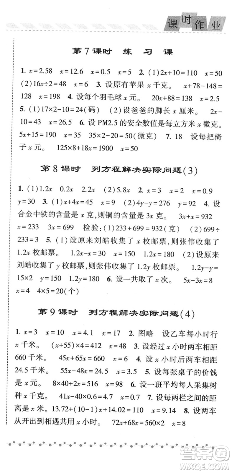 寧夏人民教育出版社2022經(jīng)綸學(xué)典課時作業(yè)五年級數(shù)學(xué)下冊江蘇國標(biāo)版答案