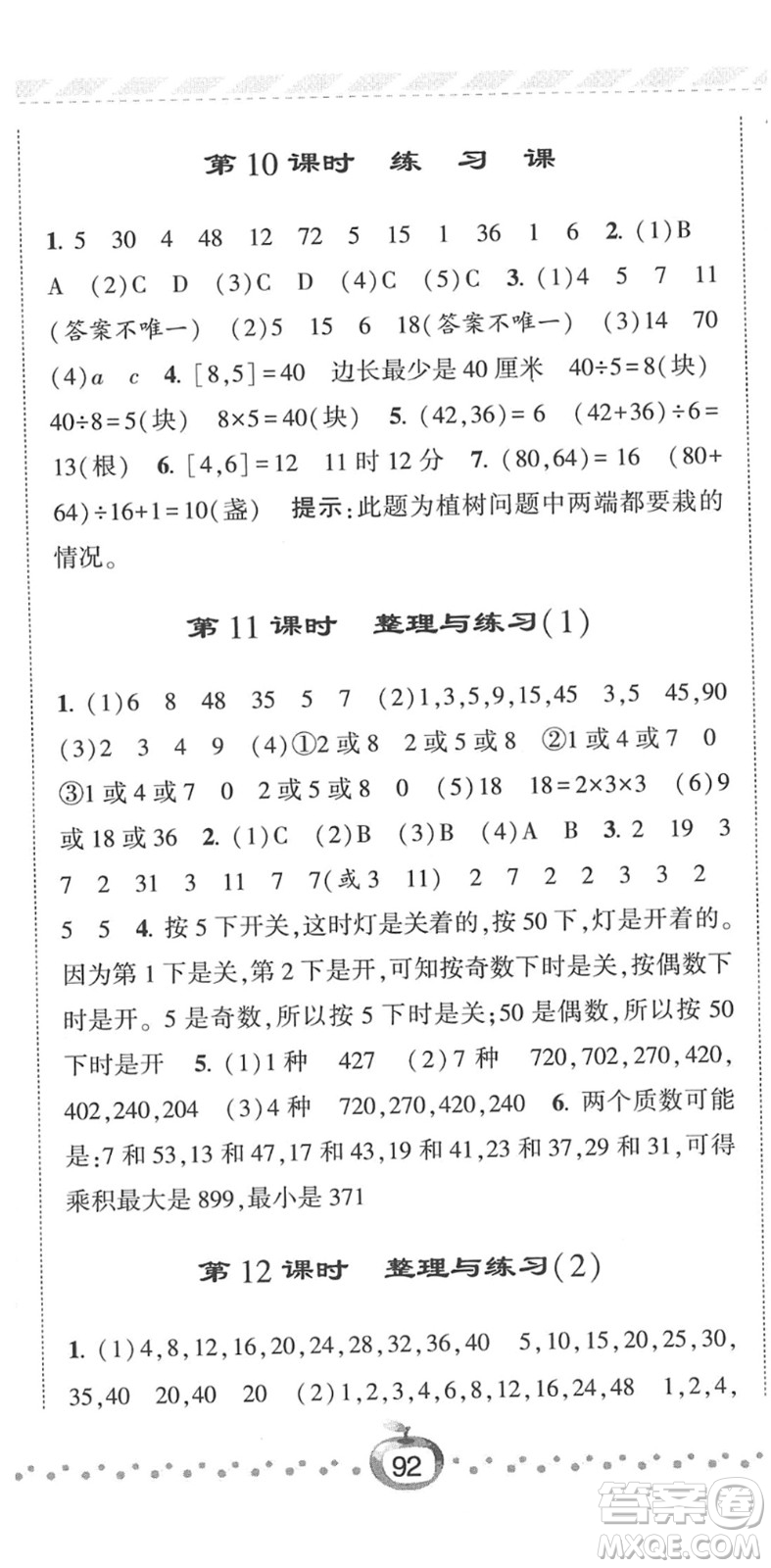 寧夏人民教育出版社2022經(jīng)綸學(xué)典課時作業(yè)五年級數(shù)學(xué)下冊江蘇國標(biāo)版答案