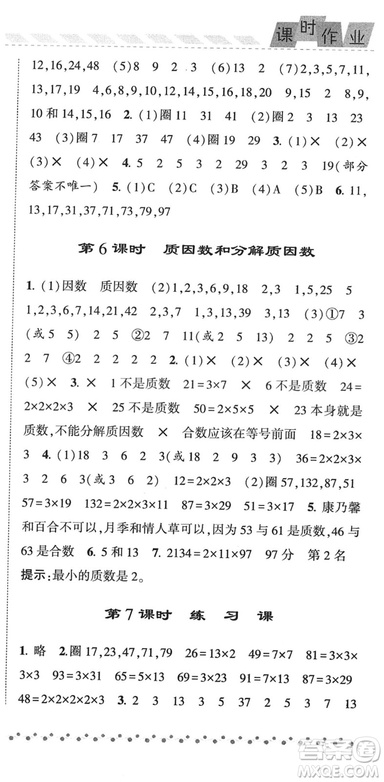 寧夏人民教育出版社2022經(jīng)綸學(xué)典課時作業(yè)五年級數(shù)學(xué)下冊江蘇國標(biāo)版答案