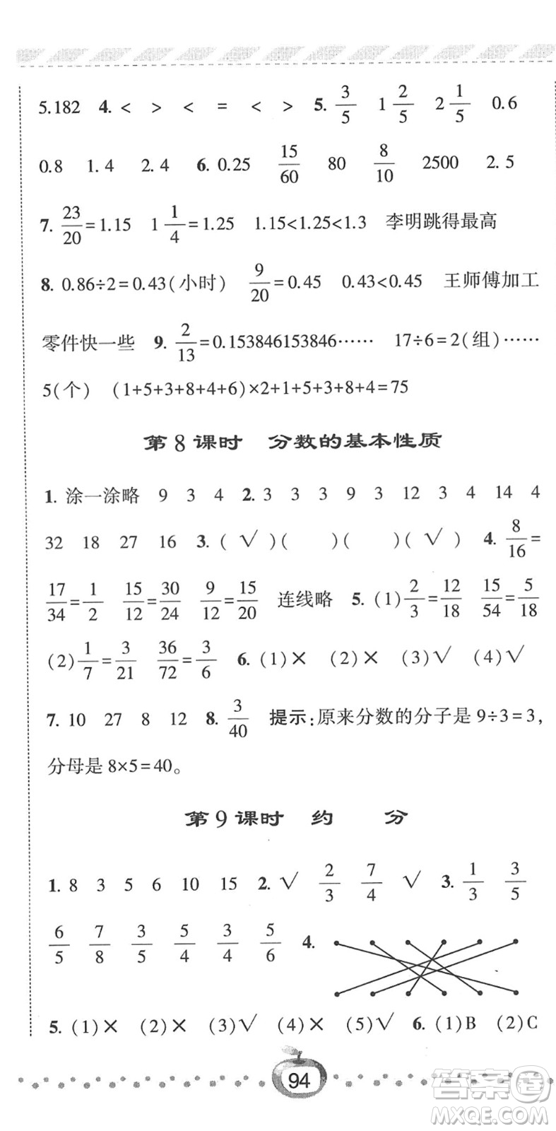 寧夏人民教育出版社2022經(jīng)綸學(xué)典課時作業(yè)五年級數(shù)學(xué)下冊江蘇國標(biāo)版答案