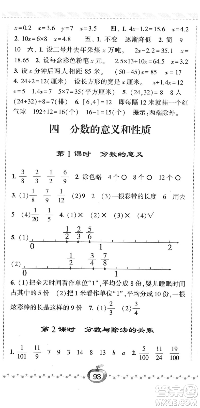 寧夏人民教育出版社2022經(jīng)綸學(xué)典課時作業(yè)五年級數(shù)學(xué)下冊江蘇國標(biāo)版答案