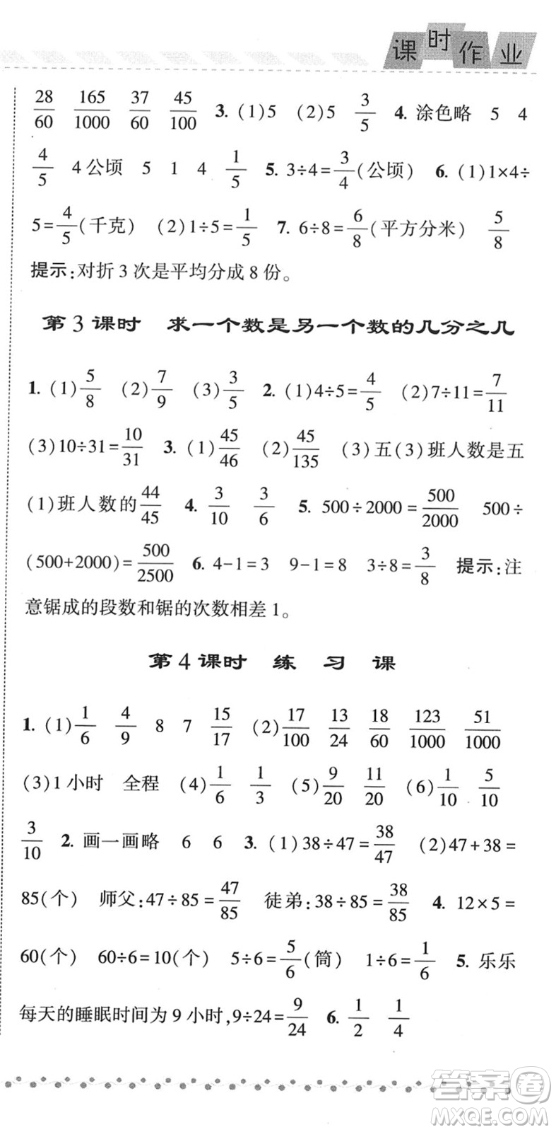 寧夏人民教育出版社2022經(jīng)綸學(xué)典課時作業(yè)五年級數(shù)學(xué)下冊江蘇國標(biāo)版答案