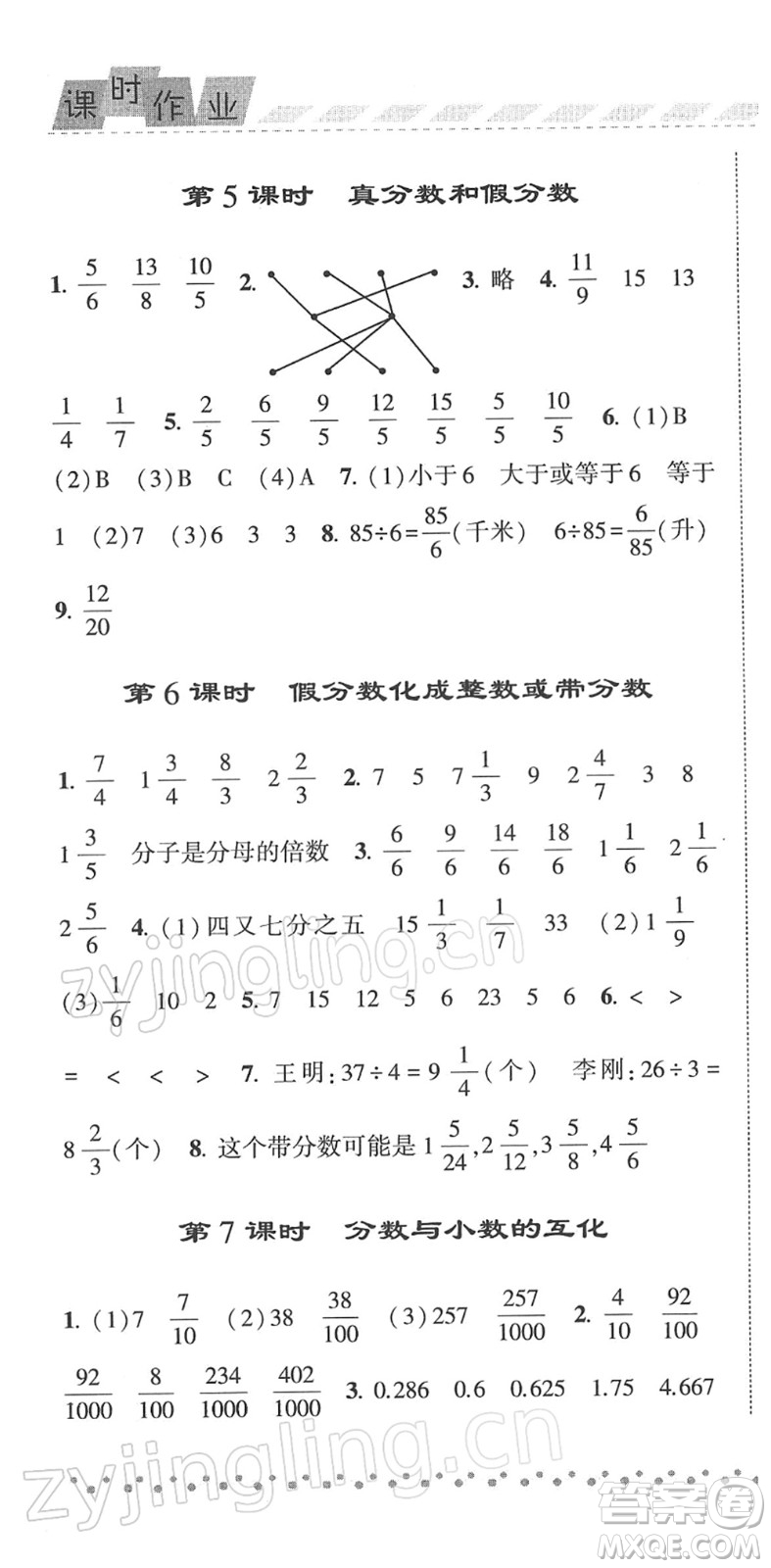 寧夏人民教育出版社2022經(jīng)綸學(xué)典課時作業(yè)五年級數(shù)學(xué)下冊江蘇國標(biāo)版答案