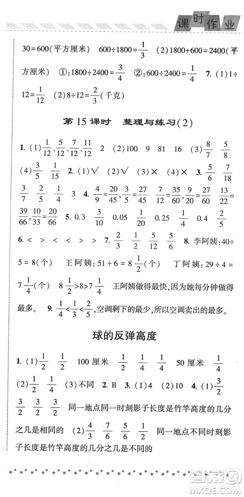 寧夏人民教育出版社2022經(jīng)綸學(xué)典課時作業(yè)五年級數(shù)學(xué)下冊江蘇國標(biāo)版答案