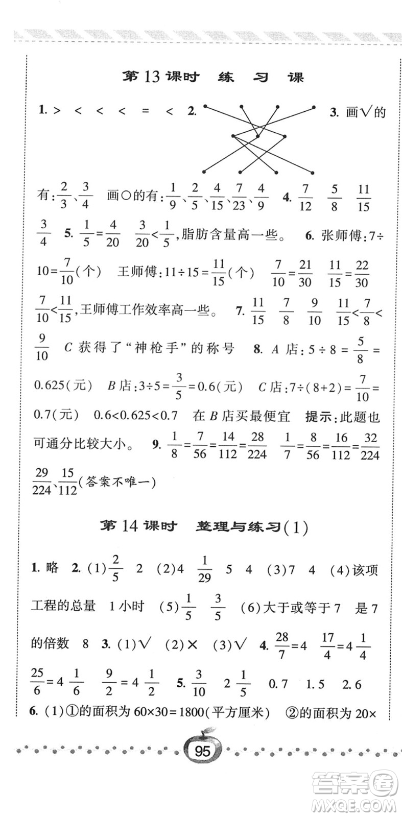 寧夏人民教育出版社2022經(jīng)綸學(xué)典課時作業(yè)五年級數(shù)學(xué)下冊江蘇國標(biāo)版答案