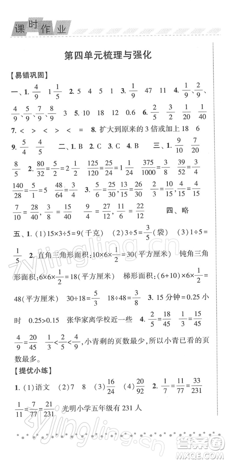 寧夏人民教育出版社2022經(jīng)綸學(xué)典課時作業(yè)五年級數(shù)學(xué)下冊江蘇國標(biāo)版答案