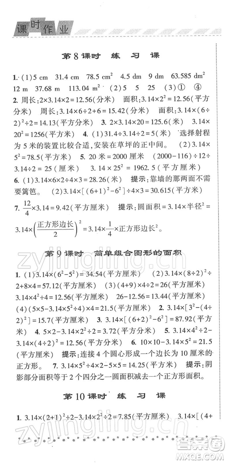 寧夏人民教育出版社2022經(jīng)綸學(xué)典課時作業(yè)五年級數(shù)學(xué)下冊江蘇國標(biāo)版答案