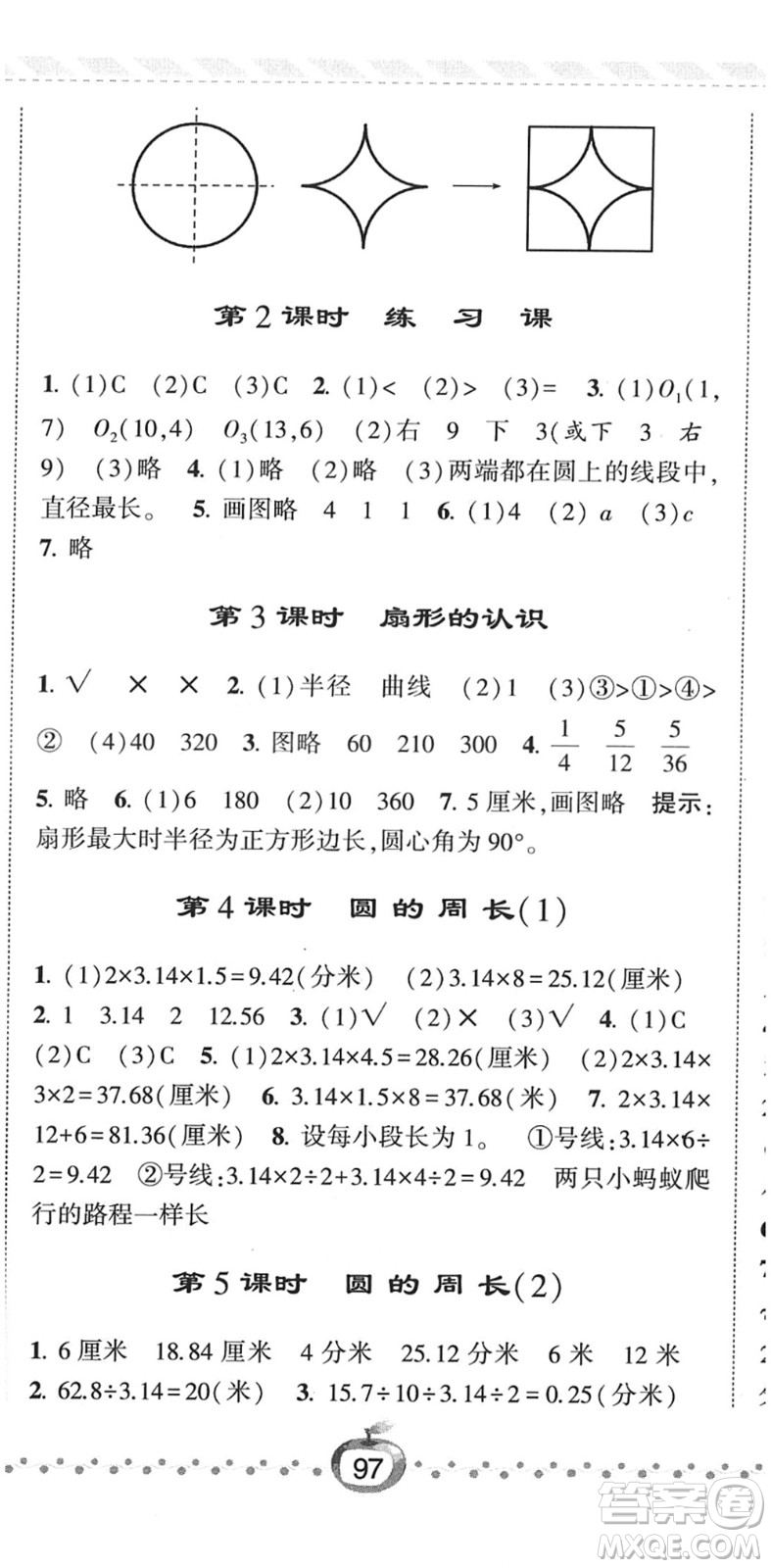 寧夏人民教育出版社2022經(jīng)綸學(xué)典課時作業(yè)五年級數(shù)學(xué)下冊江蘇國標(biāo)版答案