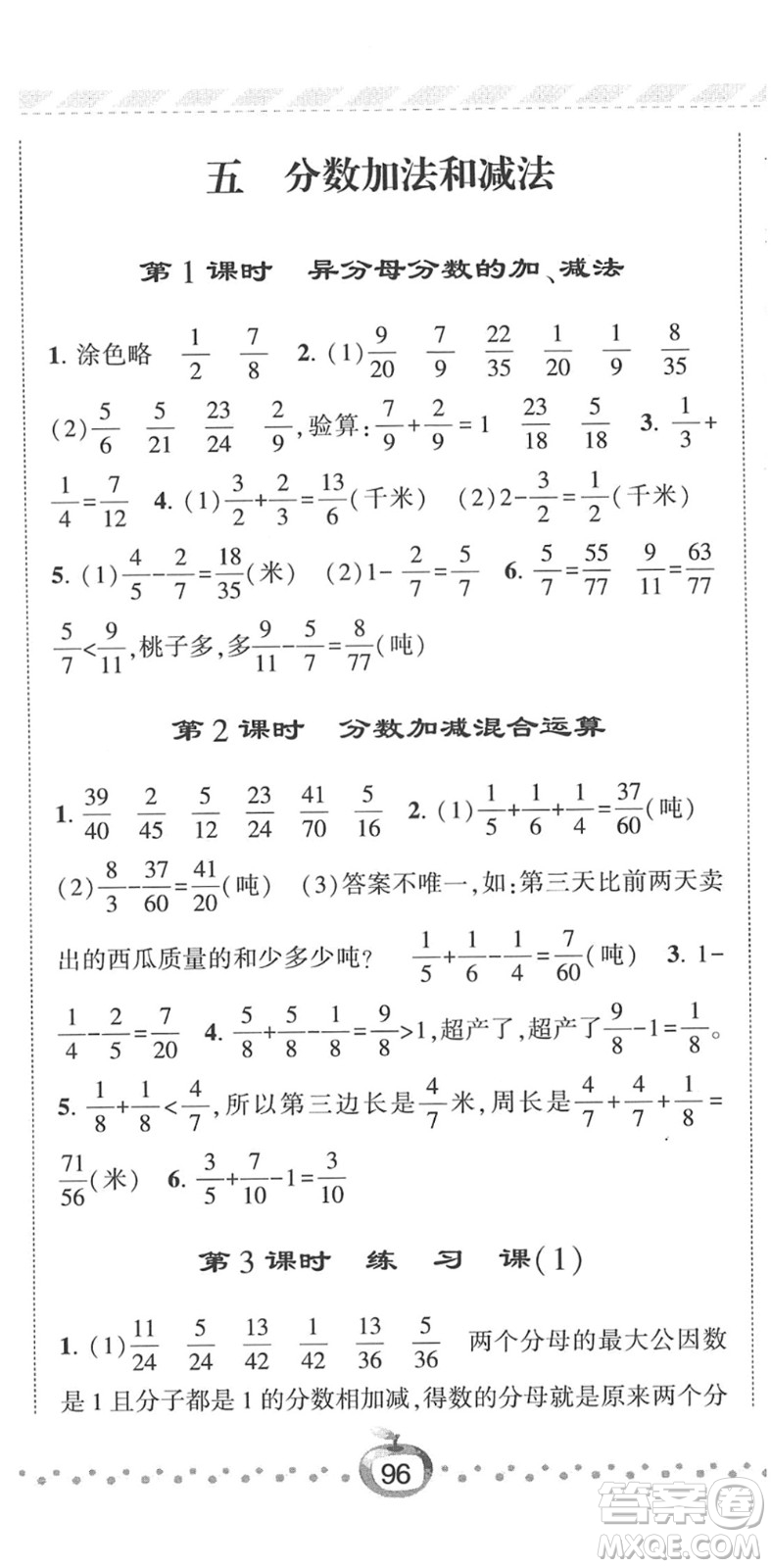 寧夏人民教育出版社2022經(jīng)綸學(xué)典課時作業(yè)五年級數(shù)學(xué)下冊江蘇國標(biāo)版答案