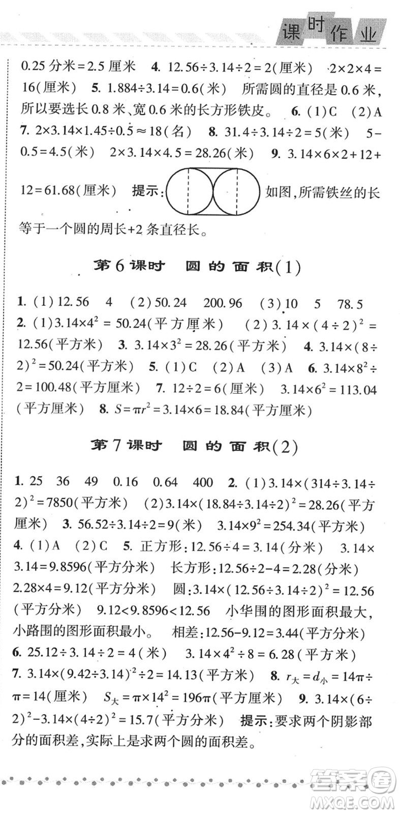 寧夏人民教育出版社2022經(jīng)綸學(xué)典課時作業(yè)五年級數(shù)學(xué)下冊江蘇國標(biāo)版答案