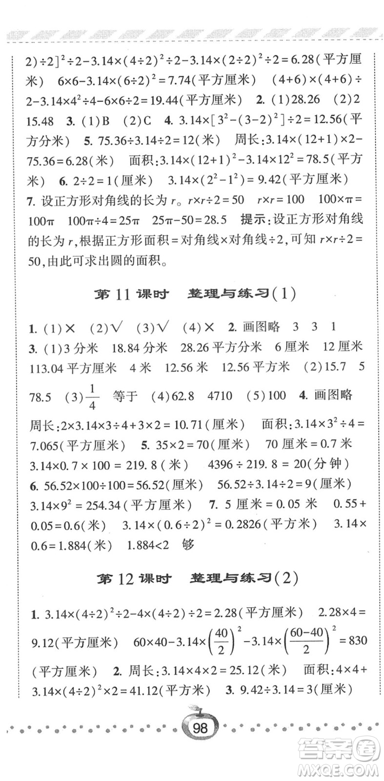 寧夏人民教育出版社2022經(jīng)綸學(xué)典課時作業(yè)五年級數(shù)學(xué)下冊江蘇國標(biāo)版答案