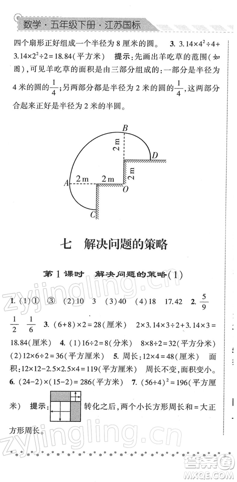 寧夏人民教育出版社2022經(jīng)綸學(xué)典課時作業(yè)五年級數(shù)學(xué)下冊江蘇國標(biāo)版答案