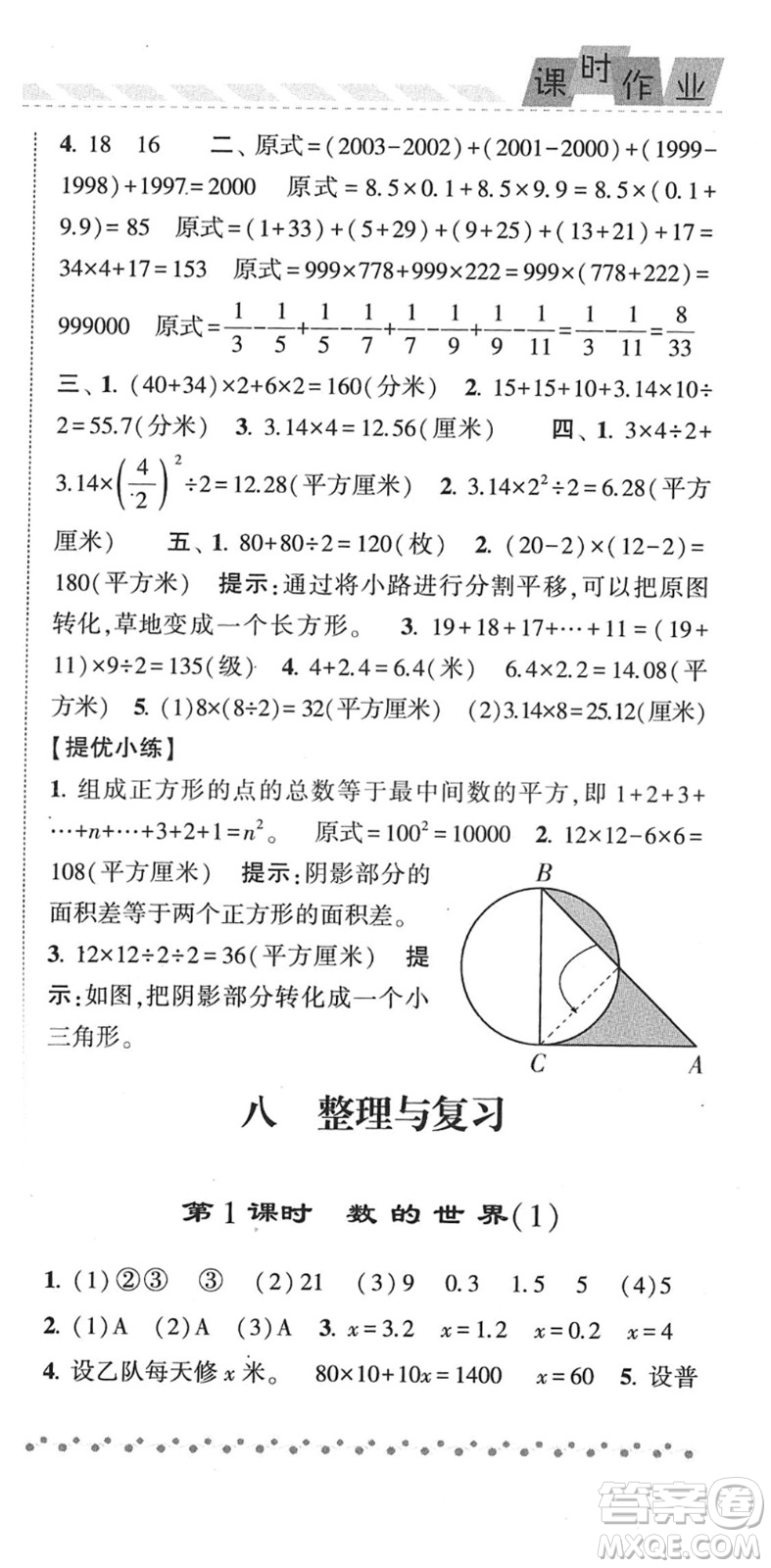 寧夏人民教育出版社2022經(jīng)綸學(xué)典課時作業(yè)五年級數(shù)學(xué)下冊江蘇國標(biāo)版答案