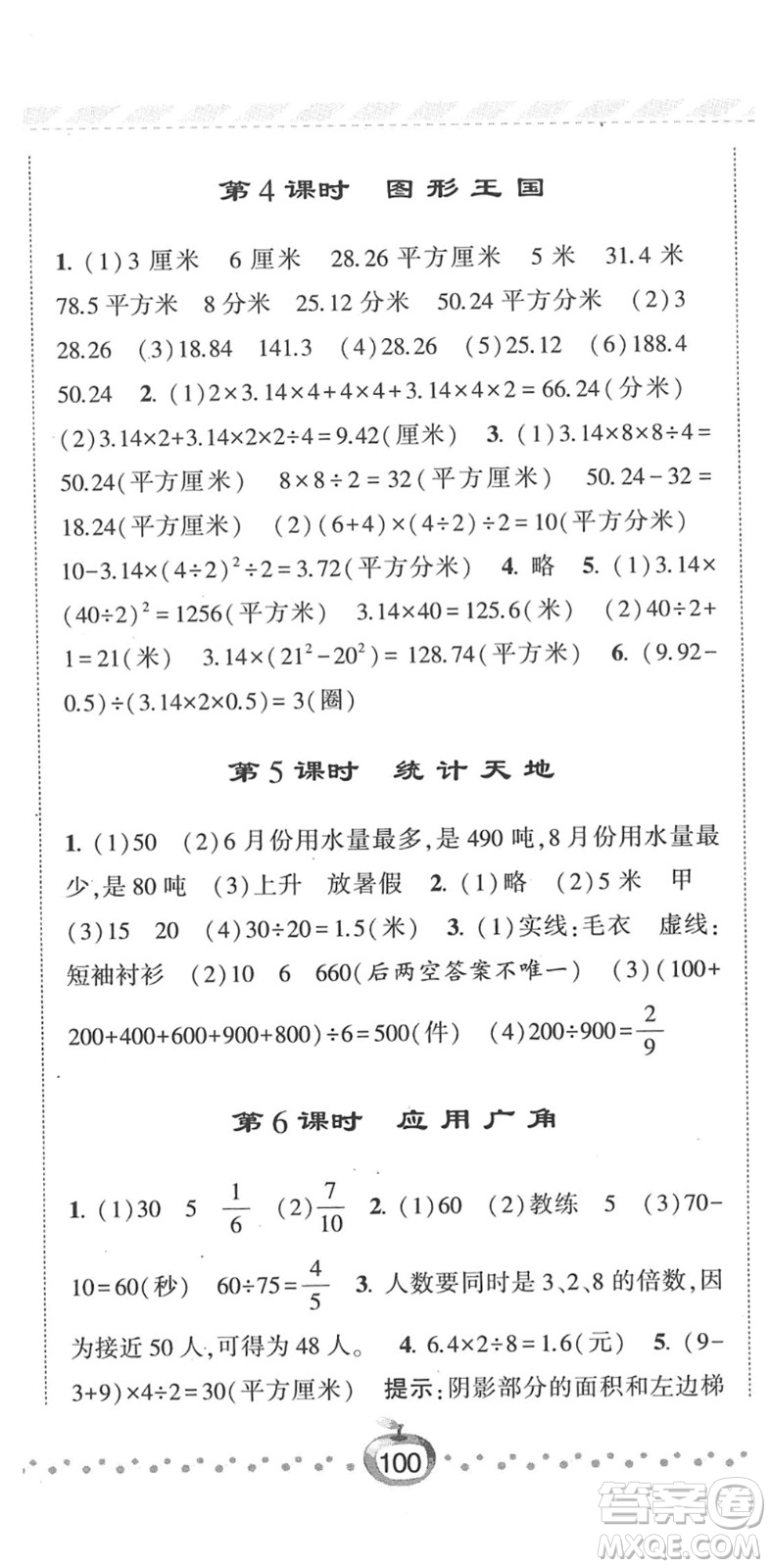 寧夏人民教育出版社2022經(jīng)綸學(xué)典課時作業(yè)五年級數(shù)學(xué)下冊江蘇國標(biāo)版答案