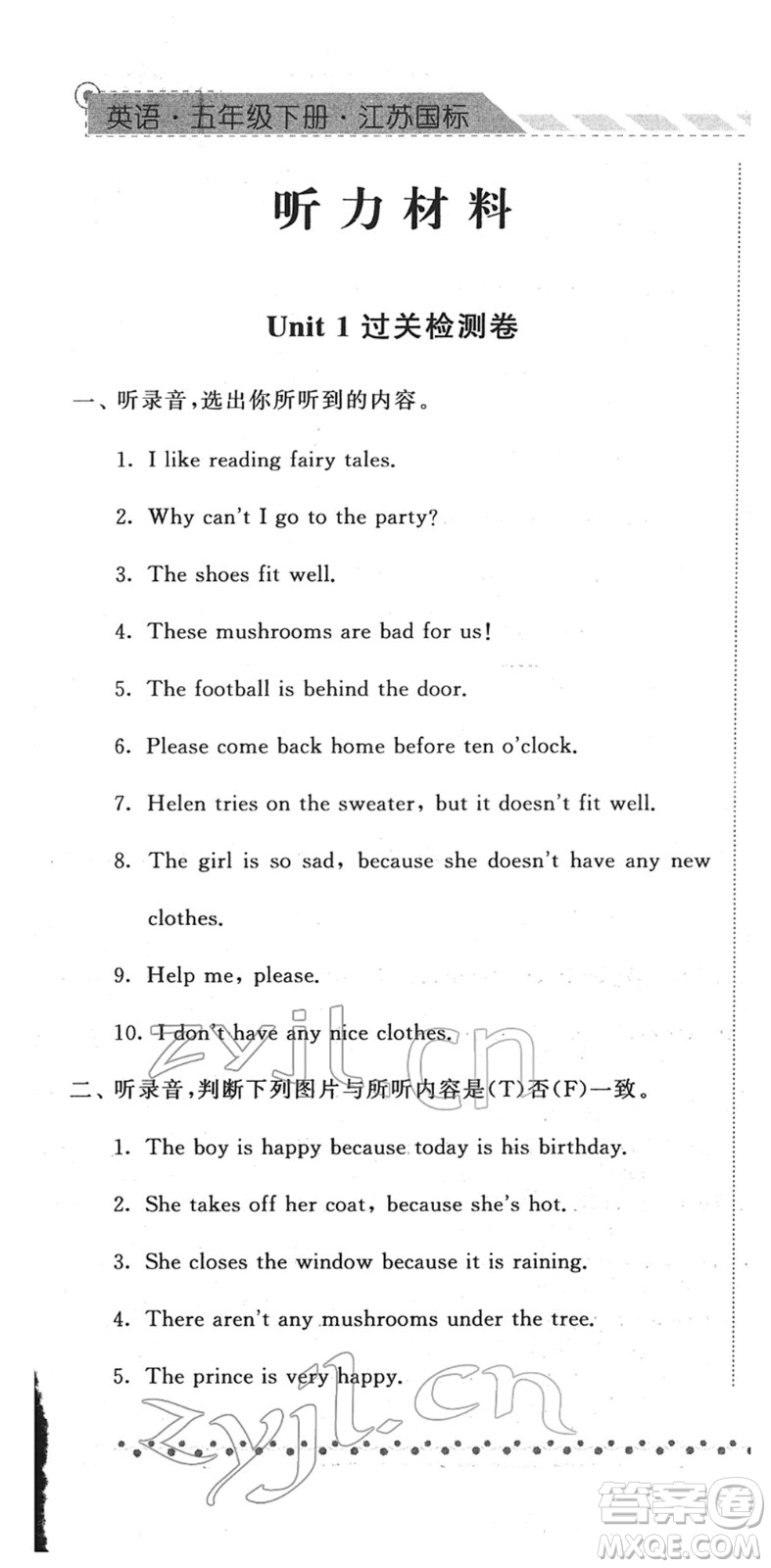 寧夏人民教育出版社2022經(jīng)綸學典課時作業(yè)五年級英語下冊江蘇國標版答案