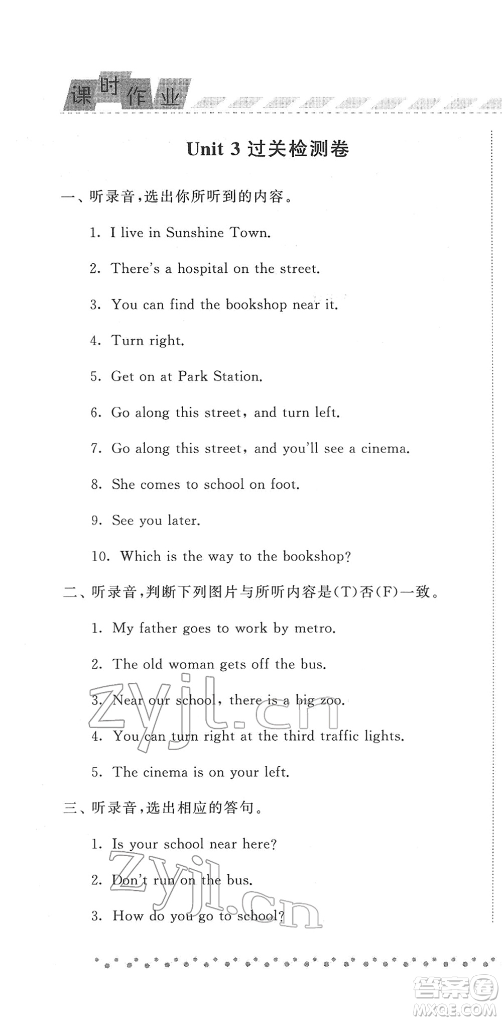 寧夏人民教育出版社2022經(jīng)綸學典課時作業(yè)五年級英語下冊江蘇國標版答案