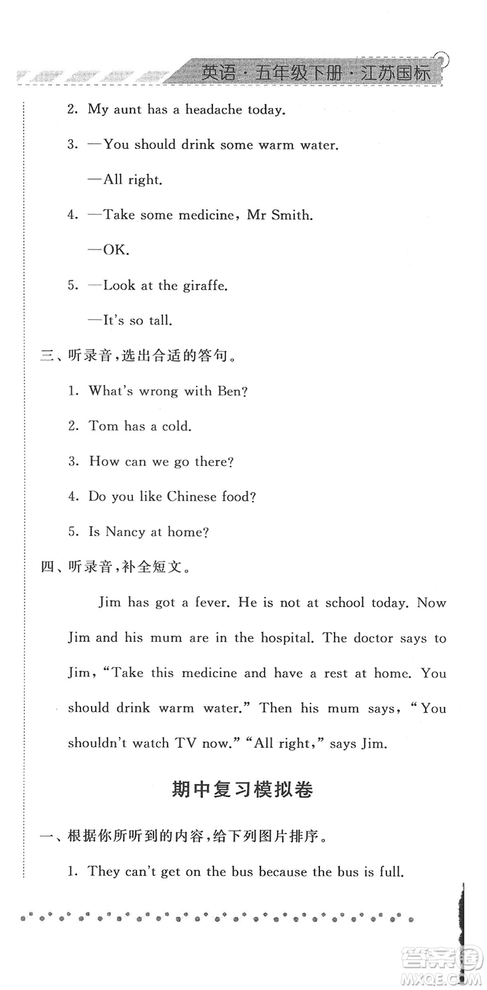 寧夏人民教育出版社2022經(jīng)綸學典課時作業(yè)五年級英語下冊江蘇國標版答案