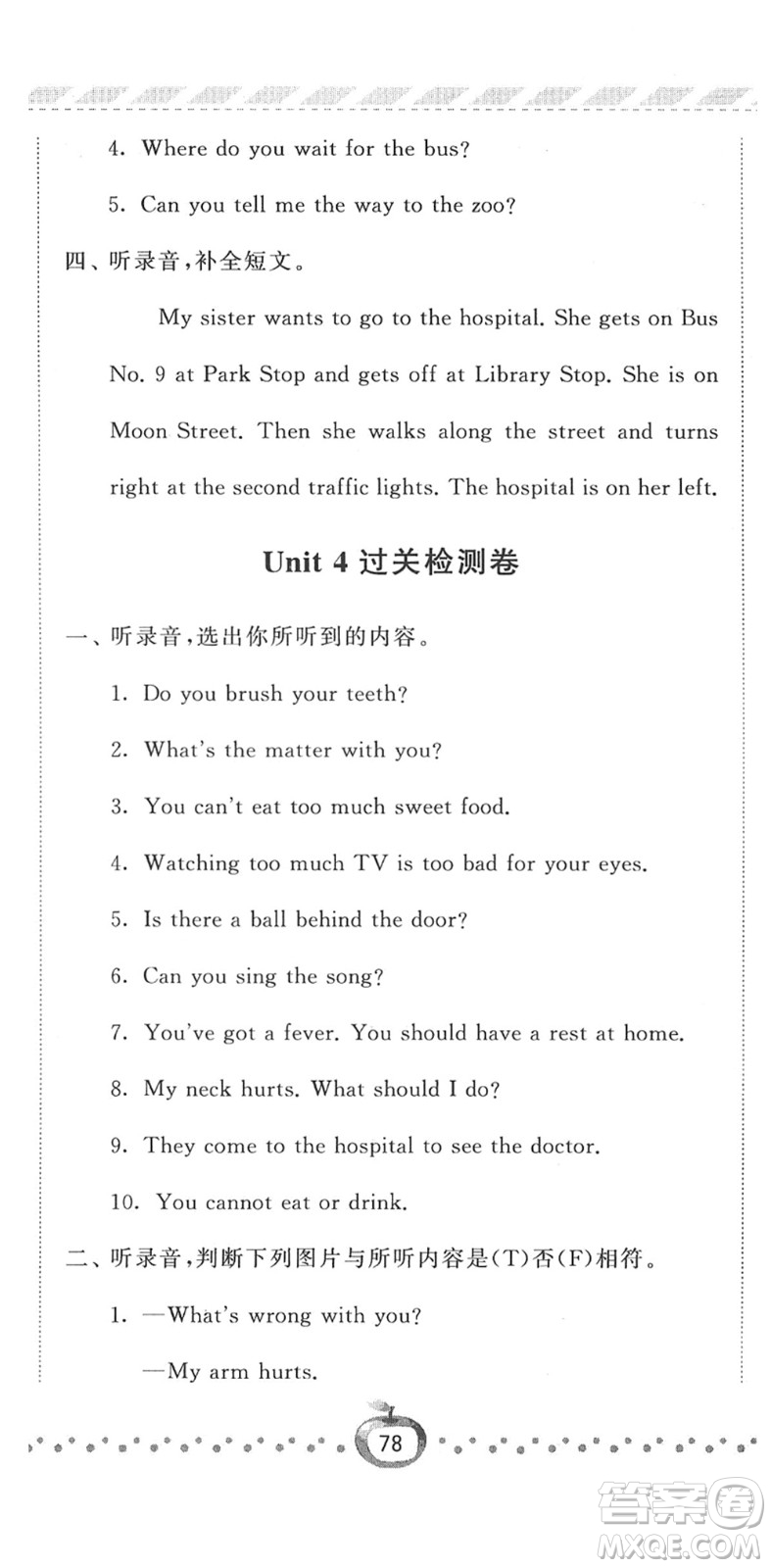 寧夏人民教育出版社2022經(jīng)綸學典課時作業(yè)五年級英語下冊江蘇國標版答案