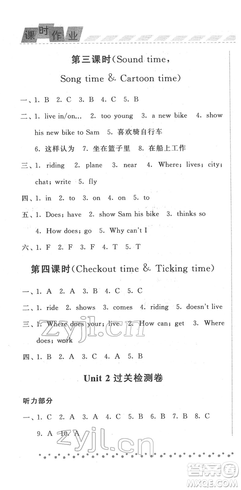 寧夏人民教育出版社2022經(jīng)綸學典課時作業(yè)五年級英語下冊江蘇國標版答案