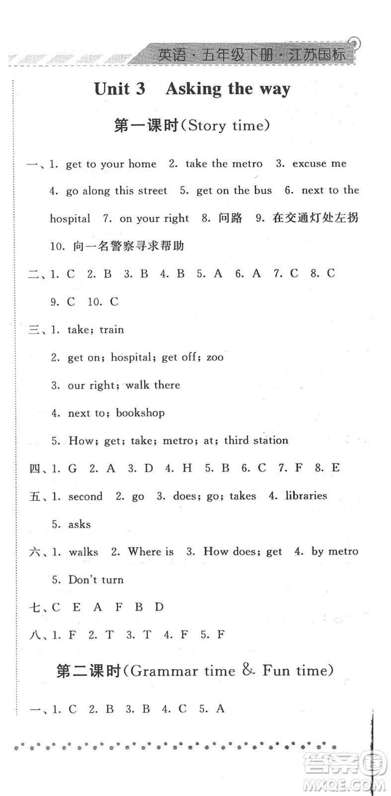 寧夏人民教育出版社2022經(jīng)綸學典課時作業(yè)五年級英語下冊江蘇國標版答案