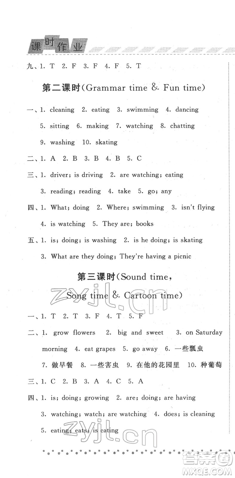 寧夏人民教育出版社2022經(jīng)綸學典課時作業(yè)五年級英語下冊江蘇國標版答案