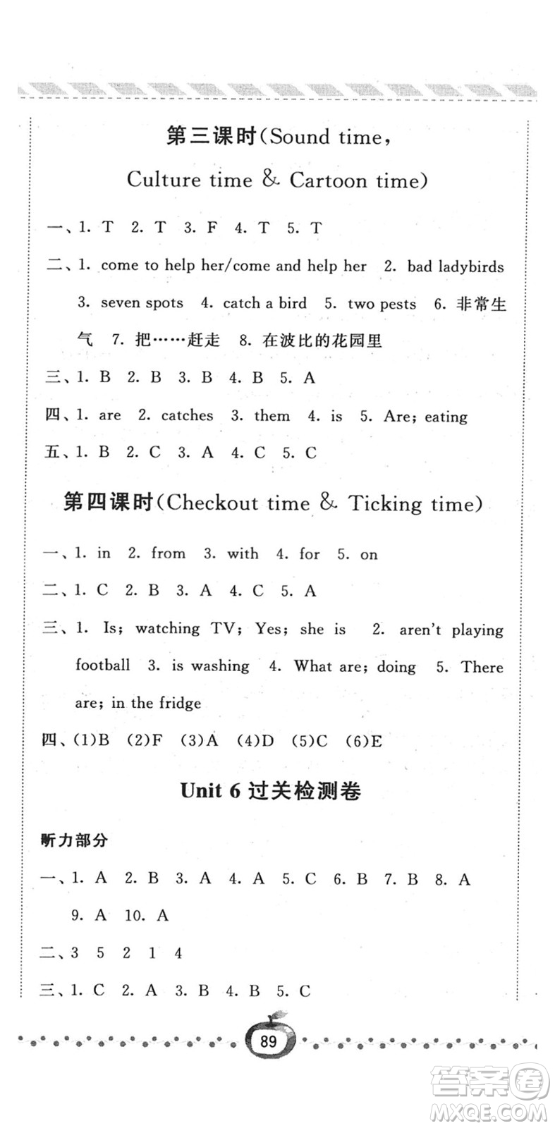 寧夏人民教育出版社2022經(jīng)綸學典課時作業(yè)五年級英語下冊江蘇國標版答案