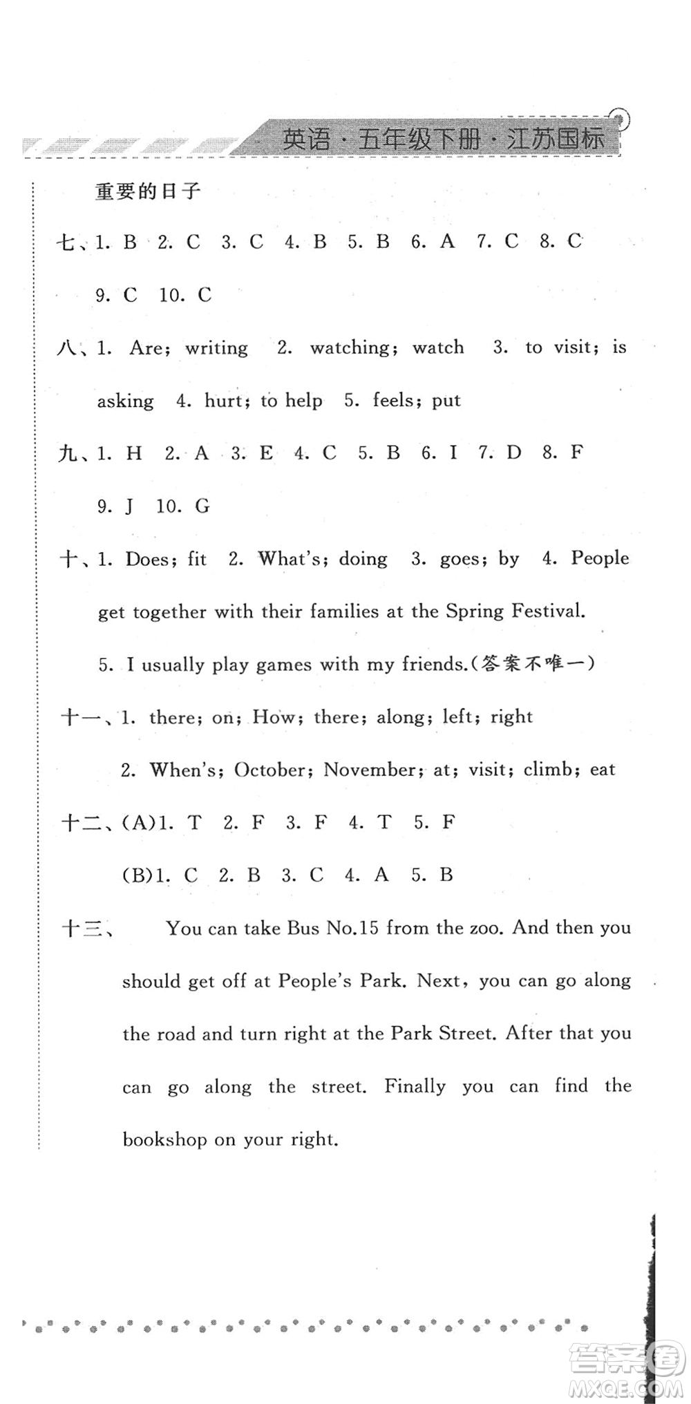 寧夏人民教育出版社2022經(jīng)綸學典課時作業(yè)五年級英語下冊江蘇國標版答案