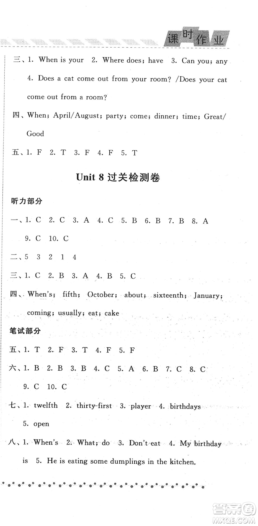 寧夏人民教育出版社2022經(jīng)綸學典課時作業(yè)五年級英語下冊江蘇國標版答案