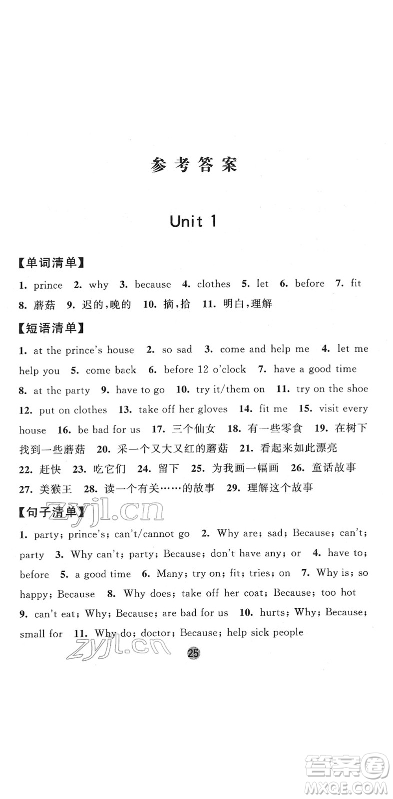 寧夏人民教育出版社2022經(jīng)綸學典課時作業(yè)五年級英語下冊江蘇國標版答案