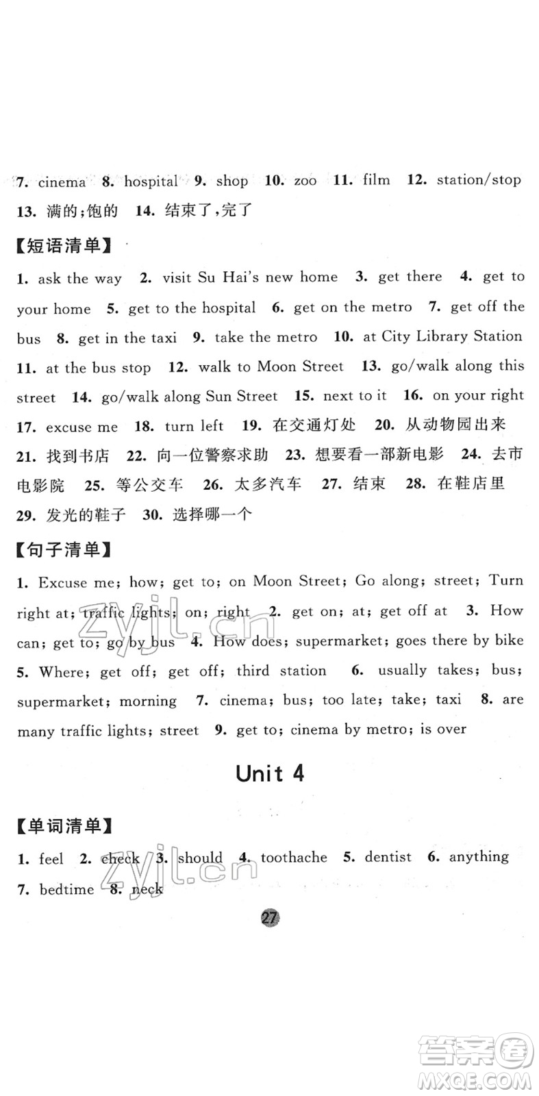 寧夏人民教育出版社2022經(jīng)綸學典課時作業(yè)五年級英語下冊江蘇國標版答案