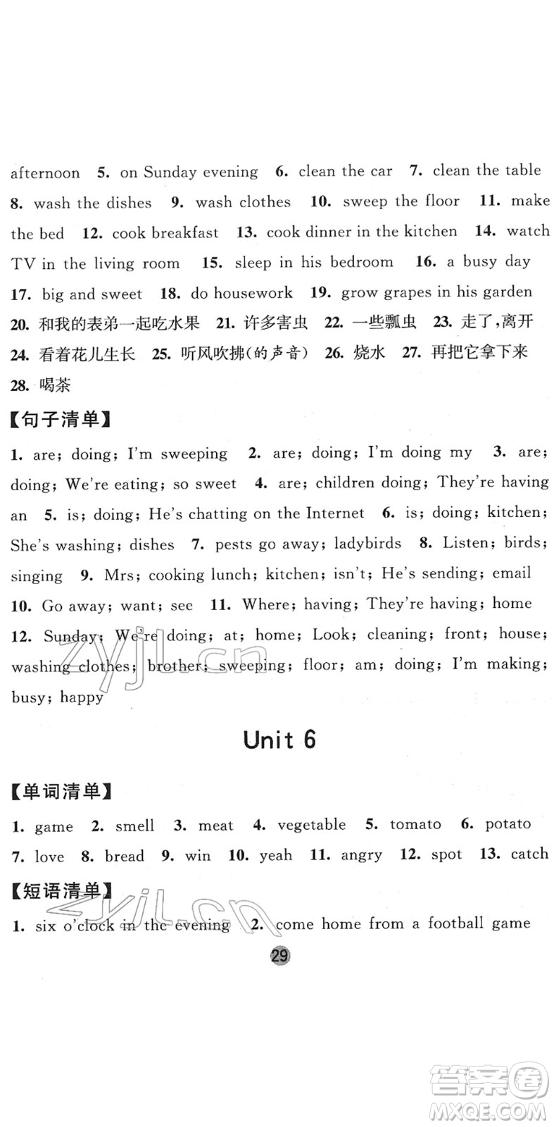 寧夏人民教育出版社2022經(jīng)綸學典課時作業(yè)五年級英語下冊江蘇國標版答案